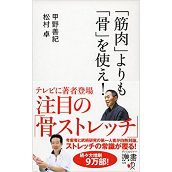 「筋肉」よりも「骨」を使え! pdf epub mobi 电子书 下载