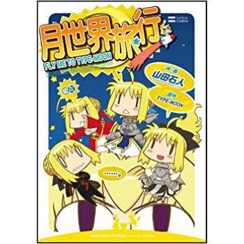 月世界旅行 Fly Me To Type?Moon pdf epub mobi 电子书 下载