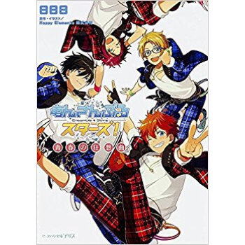 あんさんぶるスターズ! 青春の狂想曲 pdf epub mobi 电子书 下载