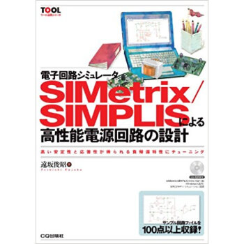 電子回路シミュレータsimetrix/Simplisによる高性能電源回路の設計 高い安定性と応答 pdf epub mobi 电子书 下载