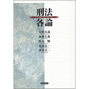 刑法各論 pdf epub mobi 电子书 下载
