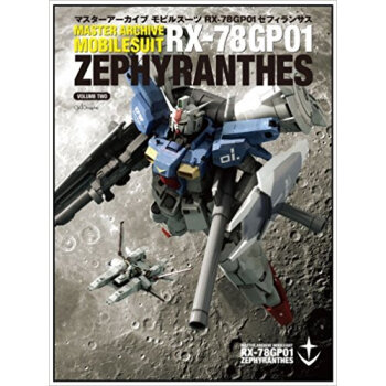 マスターアーカイブモビルスーツrx?78Gp01ゼフィランサス Volume2 pdf epub mobi 电子书 下载