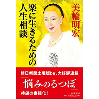 楽に生きるための人生相談 pdf epub mobi 电子书 下载