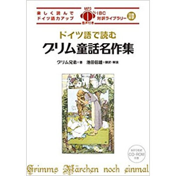 ドイツ語で読むグリム童話名作集 pdf epub mobi 电子书 下载