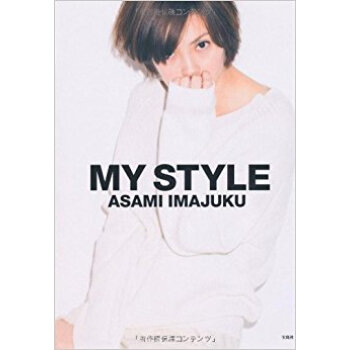 My Style Asami Imajuku pdf epub mobi 电子书 下载