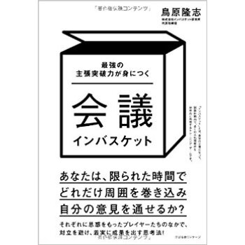 会議インバスケット 最強の主張突破力が身につく pdf epub mobi 电子书 下载