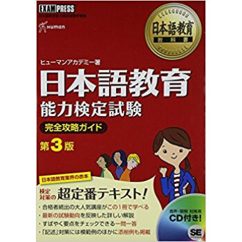 日本語教育能力検定試験完全攻略ガイド 日本語教育能力検定試験学習書 pdf epub mobi 电子书 下载