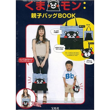 くまモン 親子バッグbook pdf epub mobi 电子书 下载