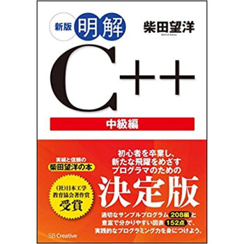 明解c++ 中級編 pdf epub mobi 电子书 下载