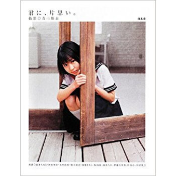 君に、片思い。 pdf epub mobi 电子书 下载