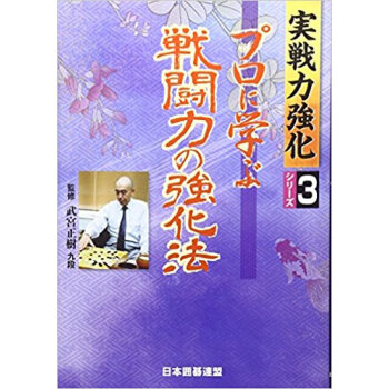 プロに学ぶ戦闘力の強化法 pdf epub mobi 电子书 下载
