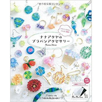 ナナアクセのプラバンアクセサリー プラバ pdf epub mobi 电子书 下载