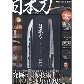 日本刀 Dvd Book pdf epub mobi 电子书 下载