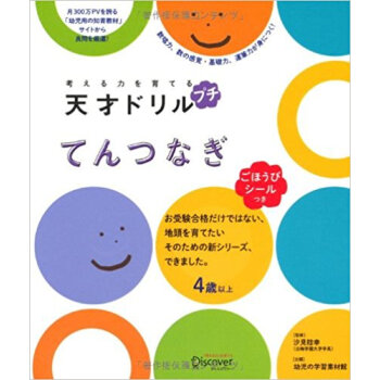 考える力を育てる天才ドリルプチてんつなぎ pdf epub mobi 电子书 下载