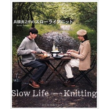 兵頭良之子のスローライフニット pdf epub mobi 电子书 下载