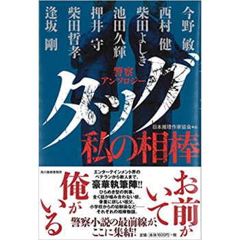 タッグ 私の相棒 pdf epub mobi 电子书 下载