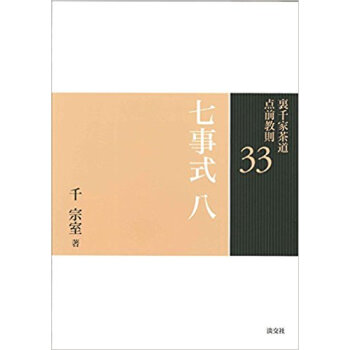 七事式 8 pdf epub mobi 电子书 下载