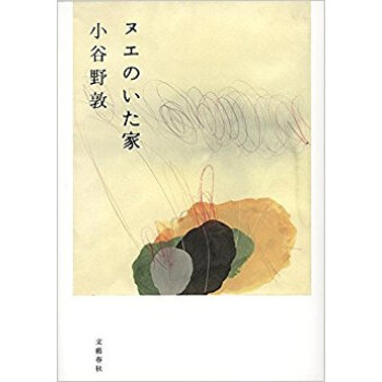 ヌエのいた家 pdf epub mobi 电子书 下载