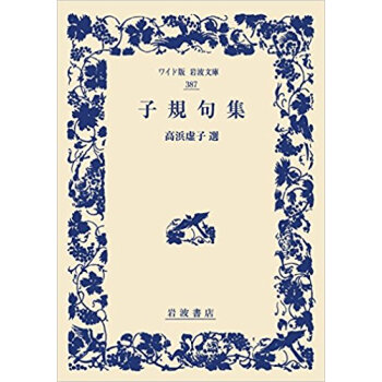子規句集 pdf epub mobi 电子书 下载