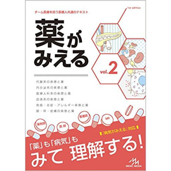 薬がみえる 2 pdf epub mobi 电子书 下载