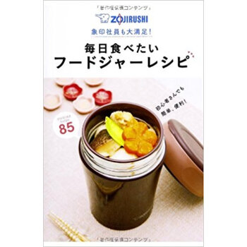 毎日食べたいフードジャーレシピ85 象印社員も大満足! pdf epub mobi 电子书 下载