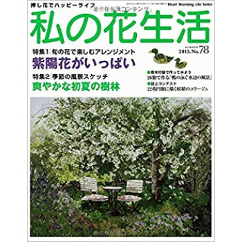 私の花生活 78 pdf epub mobi 电子书 下载