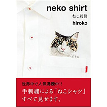 Neko Shirt ねこ刺繍 pdf epub mobi 电子书 下载