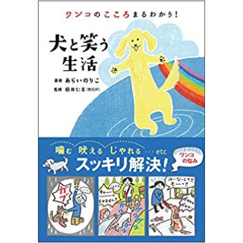 ワンコのこころまるわかり!犬と笑う生活 pdf epub mobi 电子书 下载