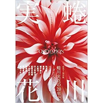 Quotation 蜷川実花の20年を知 pdf epub mobi 电子书 下载