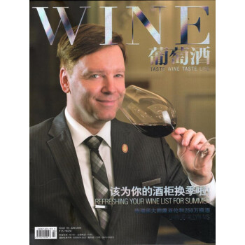 WINE葡萄酒杂志2018年6月/期 侍酒师大师戴亚伦和250万瓶酒 最新单期 pdf epub mobi 电子书 下载