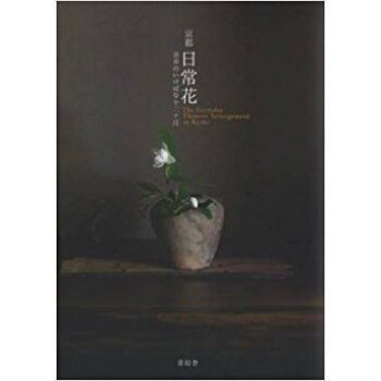 京都 日常花 市井のいけばな十二ヶ月 pdf epub mobi 电子书 下载