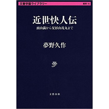 近世快人伝 pdf epub mobi 电子书 下载
