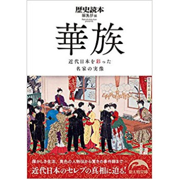 華族 pdf epub mobi 电子书 下载