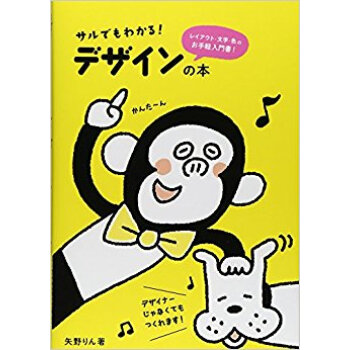 サルでもわかる!デザインの本 pdf epub mobi 电子书 下载