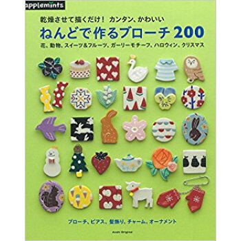 ねんどで作るブローチ200 pdf epub mobi 电子书 下载