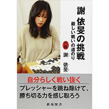 謝依旻の挑戦 pdf epub mobi 电子书 下载