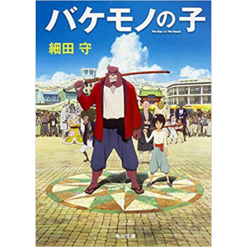 バケモノの子 pdf epub mobi 电子书 下载