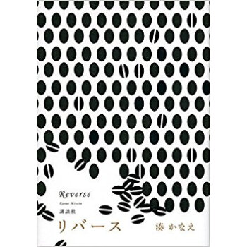 リバース pdf epub mobi 电子书 下载