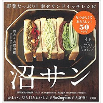 沼サン 野菜たっぷり!幸せサンドイッチレ pdf epub mobi 电子书 下载