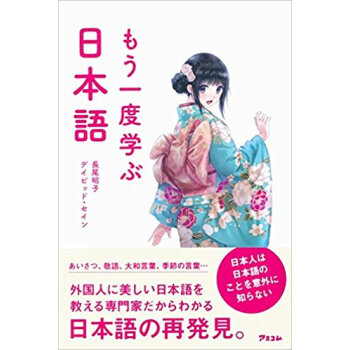もう一度学ぶ日本語 pdf epub mobi 下载