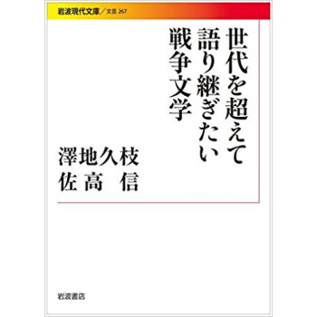 世代を超えて語り継ぎたい戦争文学 pdf epub mobi 电子书 下载
