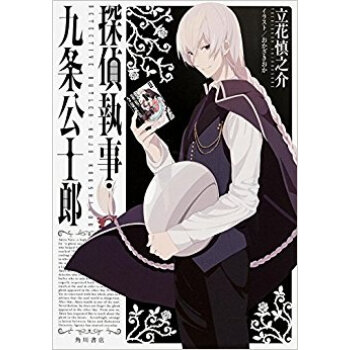 探偵執事?九条公士郎 pdf epub mobi 电子书 下载