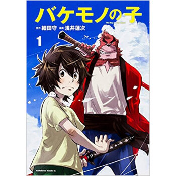 バケモノの子 1 pdf epub mobi 电子书 下载