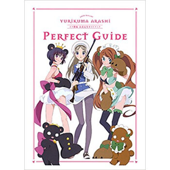 ユリ熊嵐 公式完全ガイドブック pdf epub mobi 电子书 下载