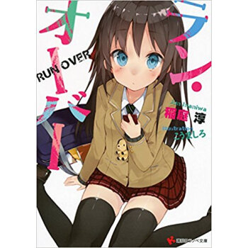 ラン·オーバー pdf epub mobi 电子书 下载