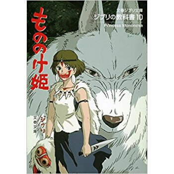 もののけ姫 ジブリの教科書 10 pdf epub mobi 电子书 下载