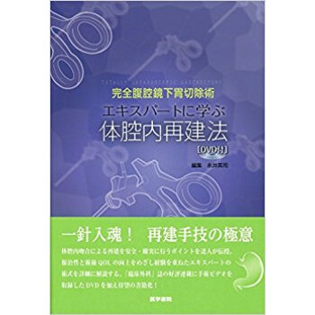 完全腹腔鏡下胃切除術 エキスパートに学ぶ pdf epub mobi 电子书 下载