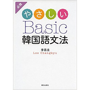 やさしいbasic韓國語文法 pdf epub mobi 電子書 下載