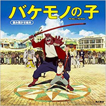 バケモノの子 読み聞かせ絵本 pdf epub mobi 電子書 下載