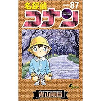 名探偵コナン 87 pdf epub mobi 電子書 下載